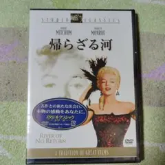 帰らざる河