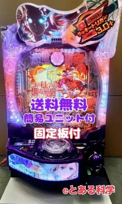 スマパチ実機 パチンコｅとある科学の超電磁砲 LTRSY ユニット付⭕️送料無料⭕️のサムネイル