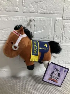 シンボリルドルフ　サラブレッドコレクション マスコットボールチェーン31