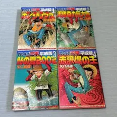 2026年最新】釣りキチ三平 平成版の人気アイテム - メルカリ