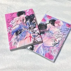 アサシン&シンデレラ2冊セット