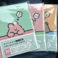 【3冊】シールコレクションノート 30ページ