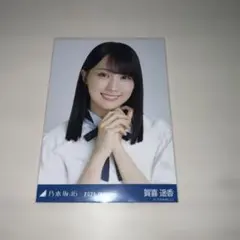 2026年最新】賀喜遥香 生写真の人気アイテム - メルカリ