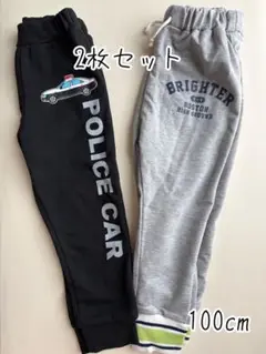 100cm 長ズボン 2枚セット
