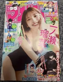 週刊少年マガジン バックナンバー 2026年8号 一ノ瀬瑠菜 漫画雑誌 送料込