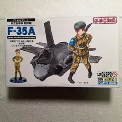 ピットロード　デフォルメプレーン　航空自衛隊戦闘機　F-35A 　フィギュア付のサムネイル