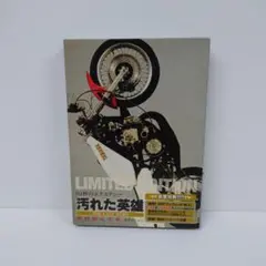 汚れた英雄（’82 角川）　初回限定生産エディション　邦画　DVD