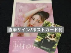 2026年最新】中村ゆりか サインの人気アイテム - メルカリ