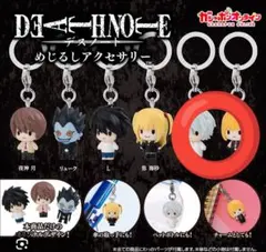 デスノート めじるしアクセサリー ニア×メロ