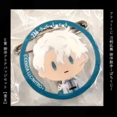 【E賞 雲生 クリアバッジセット】フリューくじ 刀剣乱舞 御伴散歩