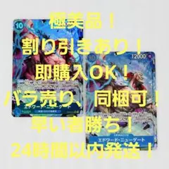 極美品 エドワード・ニューゲート SR パラレル 10コス 青 2枚 二つの伝説