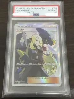 2026年最新】シロナ sr ウルトラシャイニー psa10の人気アイテム