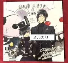 2026年最新】黒執事画集の人気アイテム - メルカリ