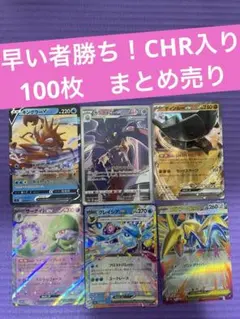 3/27まで出品　ポケカ 引退品 100枚 まとめ売り 早い者勝ち