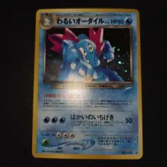 neoシリーズのわるいオーダイル ポケモンカード旧裏 | Mercari