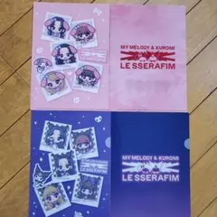 マイメロ クロミ×LE SSERAFIM ファミマ　クリアファイル 4枚