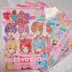 すとぷり 本 11点 すとろべりーめもりー 莉犬めもりー 日経エンタテインメント