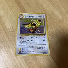 旧裏ピジョット、ポケモンカード