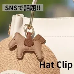帽子　クリップ ハットクリップ キャップクリップ　マグネット　馬　ブラウン　茶色