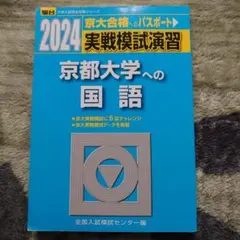 2025年最新】京大実践模試の人気アイテム - メルカリ