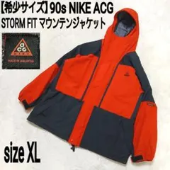 【希少サイズ】90s NIKE ACG STORM FIT マウンテンジャケットのサムネイル