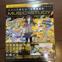 ボカロで覚える 中学英単語