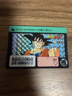 ドラゴンボールZ カードダス 孫悟空 130 希少 ヴィンテージ - メルカリ