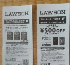 ローソン引換券