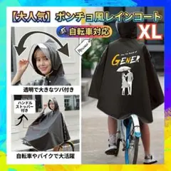 ポンチョ風 レインコート 黒 男女兼用 自転車 雨具 超軽量 防水 防風 人気
