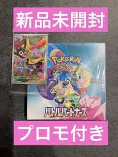 【新品未開封】ポケモンカードゲーム　バトルパートナーズ　1BOXプロモ付き