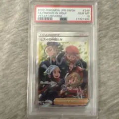 ヒスイの仲間たち SR PSA10