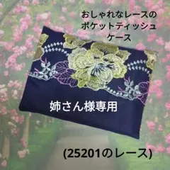 姉さん様 リクエスト 2点 まとめ商品