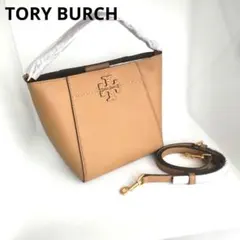 【新品】トリーバーチ マックグロー スモール バケットバッグ TIRAMISU