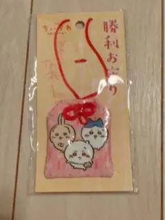 ちいかわ　勝利お守り　ハチワレ　うさぎのサムネイル