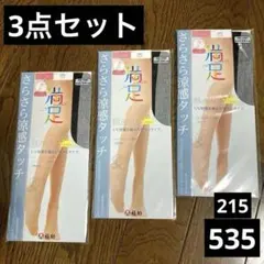 535 3点セット フクスケ ショートストッキング ひざ下 ブラック UV対策