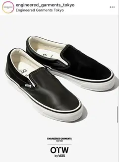エンジニアガーメンツOTW VANS 26.5cm