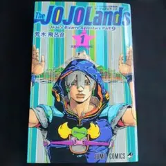 【美品】The JOJOLands 1巻初版