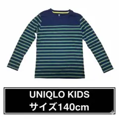 綿100%！ユニクロ キッズ ボーダーTシャツ 140cm 長袖 紺×緑