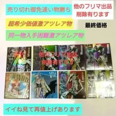 ♦ワンピースウエハースシ－ル超希少価値激アツ入手困難♦森永製菓に付属人気付属品