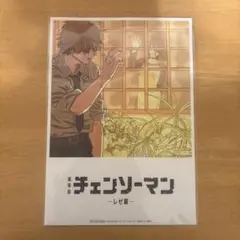 チェンソーマン 入場特典ブロマイド　第8弾