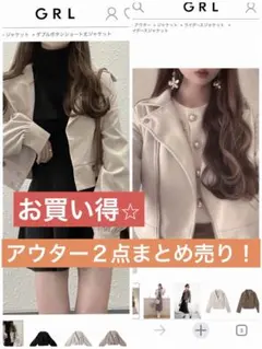 グレイル♡試着のみ！ 秋〜冬アウター２点まとめ売り！