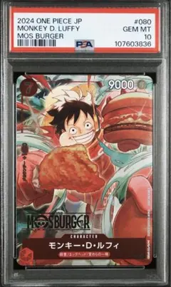 【PSA10】モンキー・D・ルフィ　ワンピースカード　モスバーガーコラボ