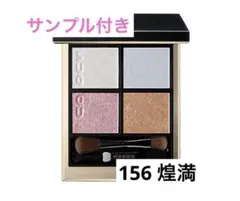 SUQQU スック シグニチャーカラーアイズ 156 煌満 限定 2026 秋 - メルカリ