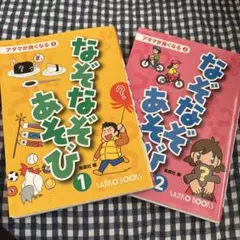 なぞなぞあそび1.2