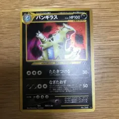 旧裏 ポケモンカード バンギラス 美品