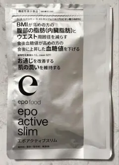 エポラ　エポアクティブスリム