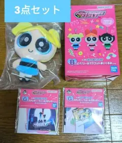 【パワーパフガールズ3点セット】一番くじ