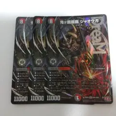 鬼ヶ覇覇覇ジャオウガ 4枚 鬼が覇覇覇ジャオウガ - メルカリ