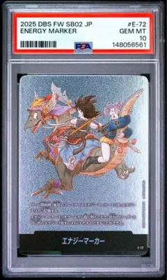 ドラゴンボール フュージョンワールド psa10 エナジーマーカー
