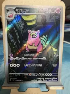 ヤドラン AR M 拡張パック アビスアイ キ087/081 ポケモンカード ②